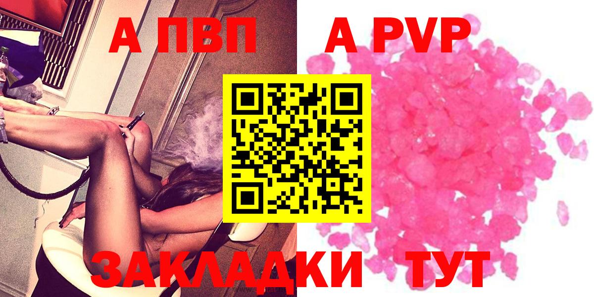 Alpha-PVP  Вход с VPN  А ПВП СК КРИС  Новозыбков  А ПВП Crystall 