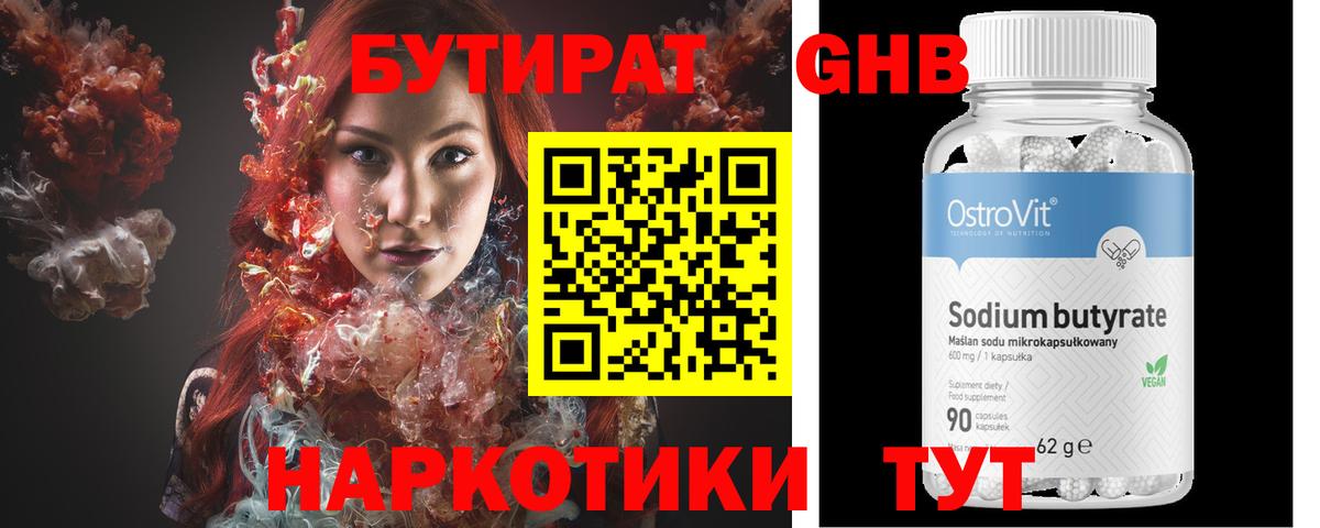 Бутират буратино Новозыбков
