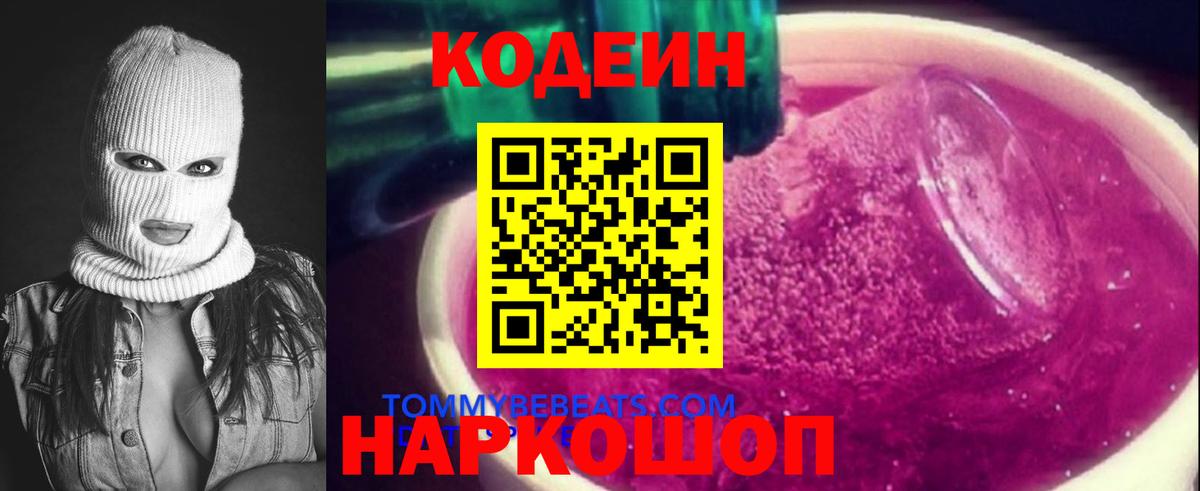 Новозыбков  Codein Purple Drank  продажа наркотиков  Вход с VPN 
